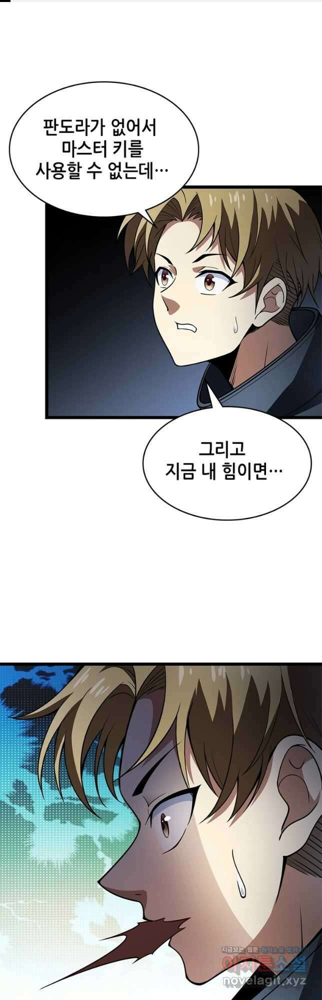 시스템 마스터, 레벨 1부터 시작하다 63화 1
