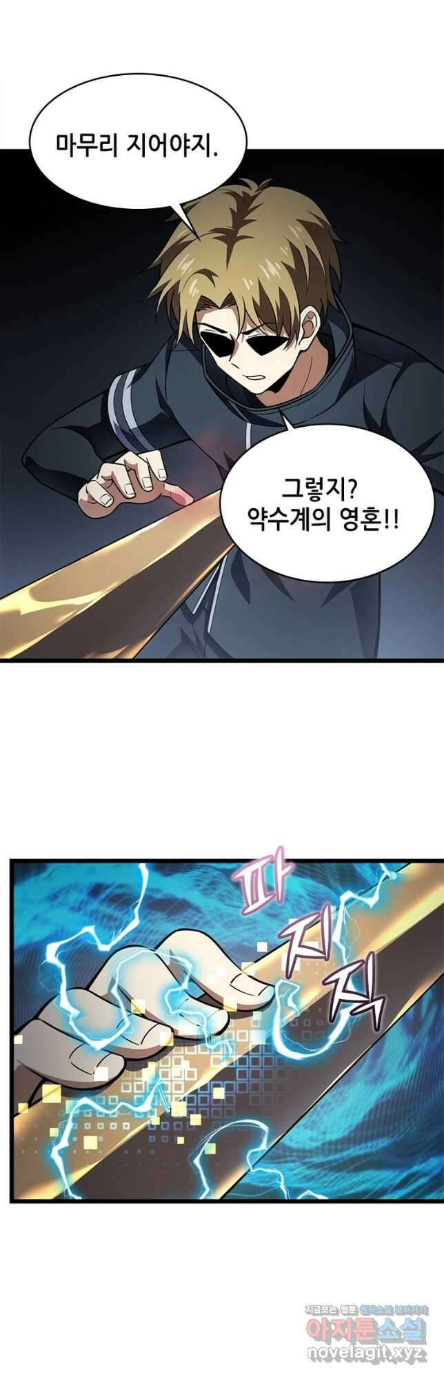 시스템 마스터, 레벨 1부터 시작하다 63화 4