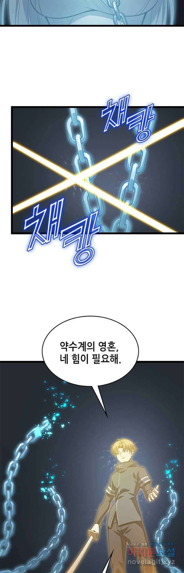 시스템 마스터, 레벨 1부터 시작하다 63화 6