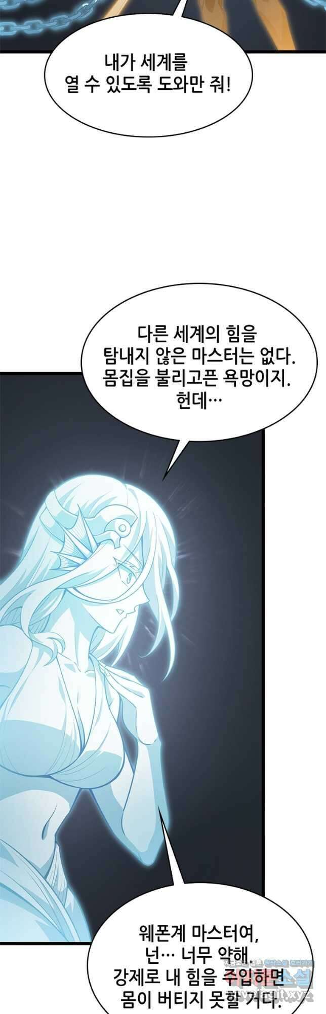 시스템 마스터, 레벨 1부터 시작하다 63화 7