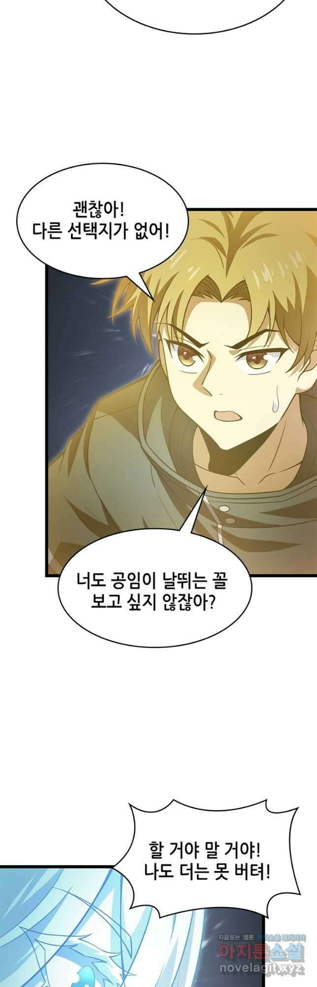 시스템 마스터, 레벨 1부터 시작하다 63화 8