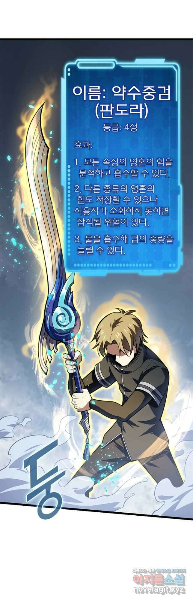 시스템 마스터, 레벨 1부터 시작하다 63화 17