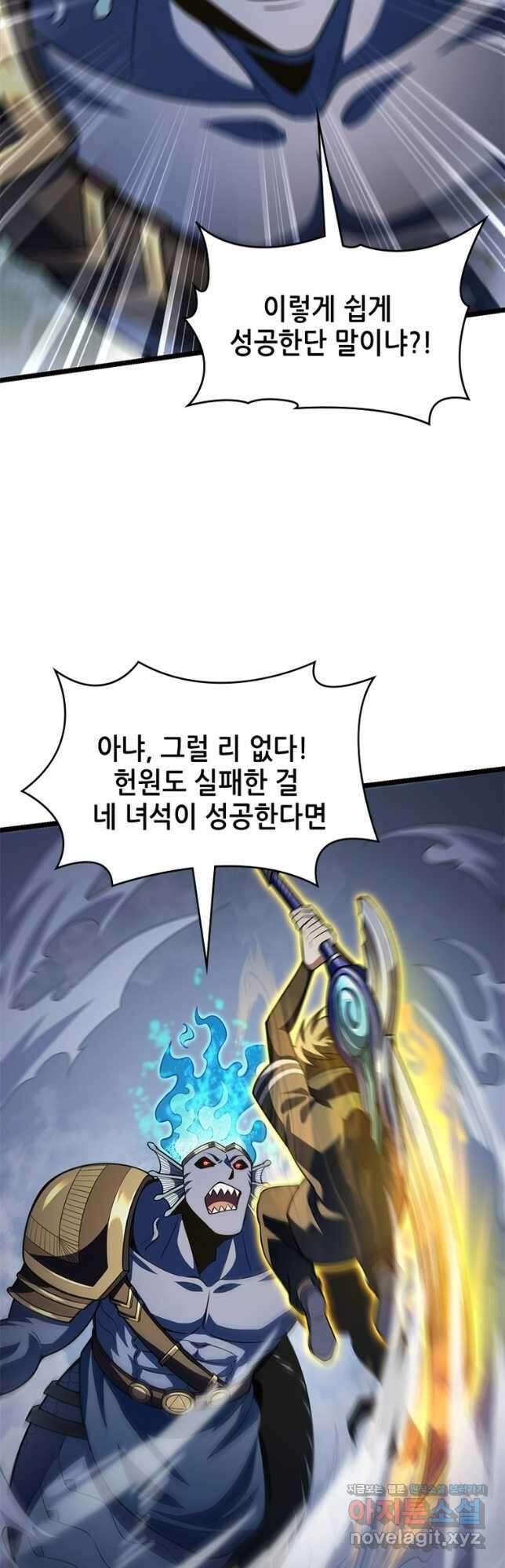시스템 마스터, 레벨 1부터 시작하다 63화 19