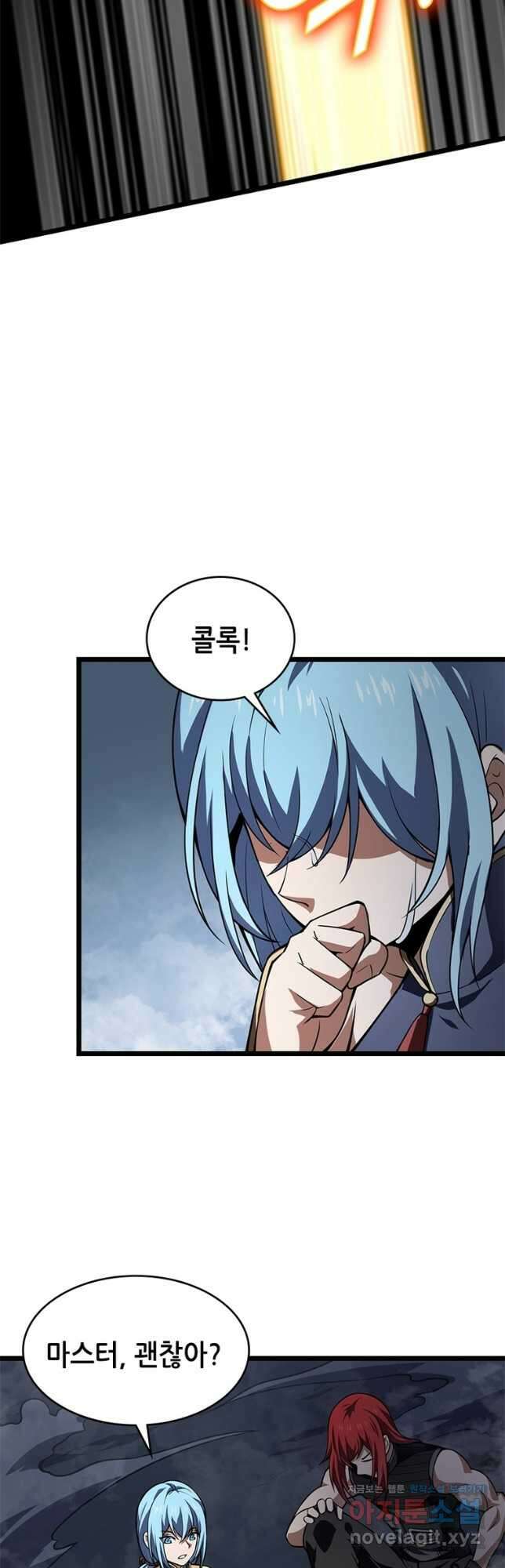 시스템 마스터, 레벨 1부터 시작하다 63화 21