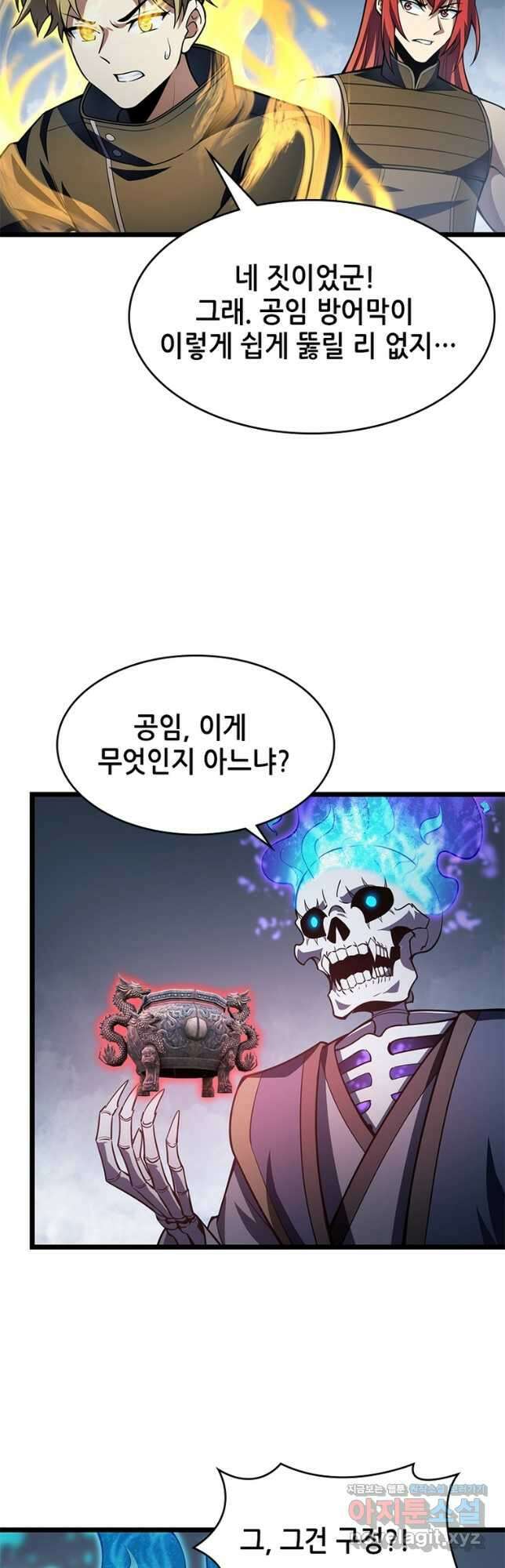 시스템 마스터, 레벨 1부터 시작하다 63화 24