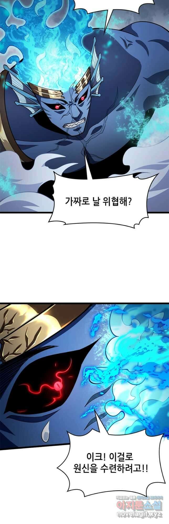 시스템 마스터, 레벨 1부터 시작하다 63화 25