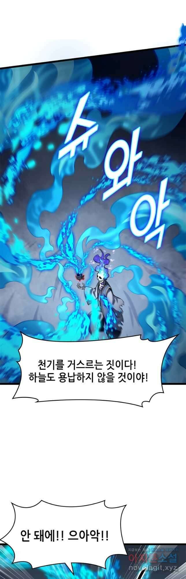 시스템 마스터, 레벨 1부터 시작하다 63화 26