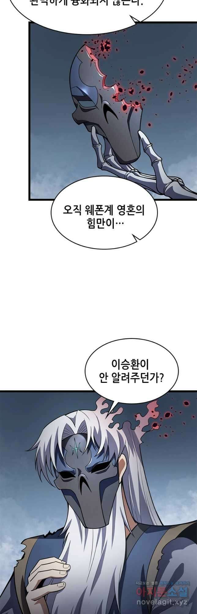 시스템 마스터, 레벨 1부터 시작하다 63화 29
