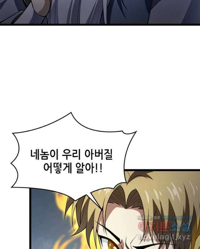 시스템 마스터, 레벨 1부터 시작하다 63화 30