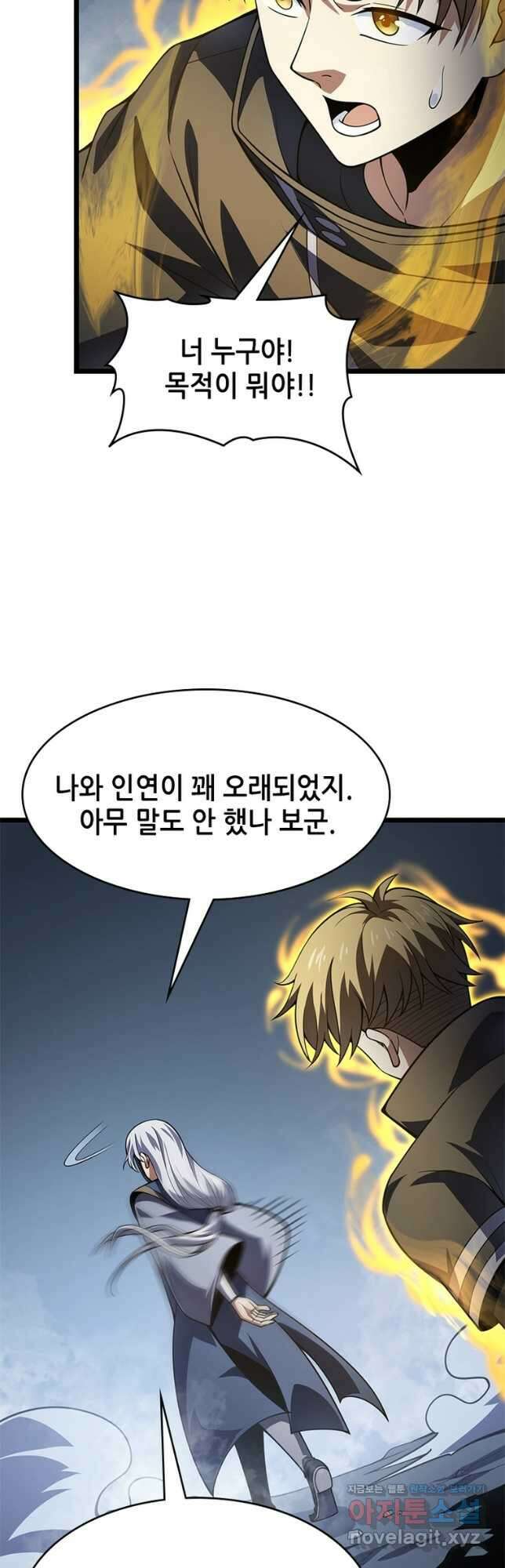 시스템 마스터, 레벨 1부터 시작하다 63화 31