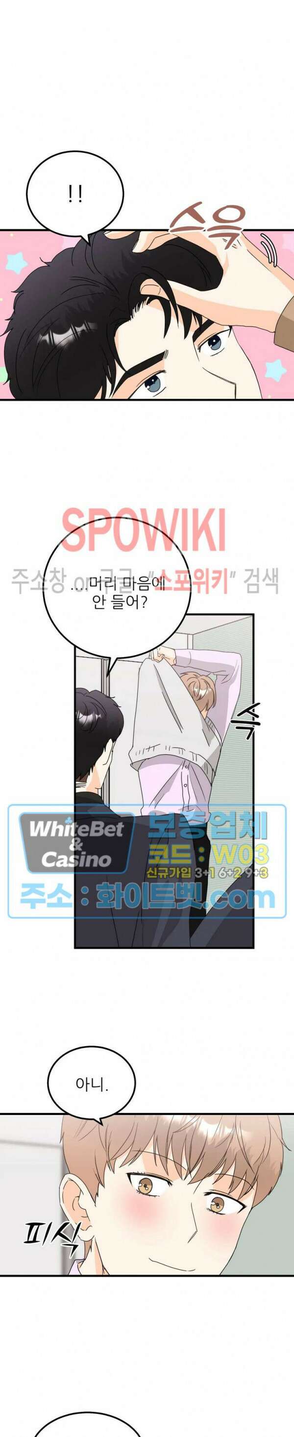 외로운 편집부에 어서오세요 31화 3