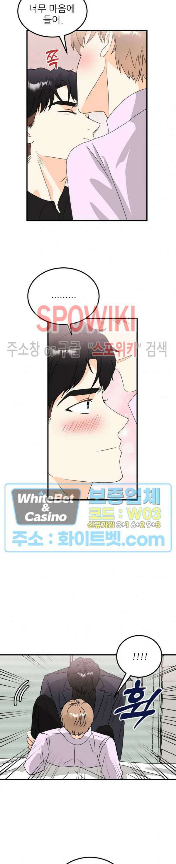 외로운 편집부에 어서오세요 31화 4