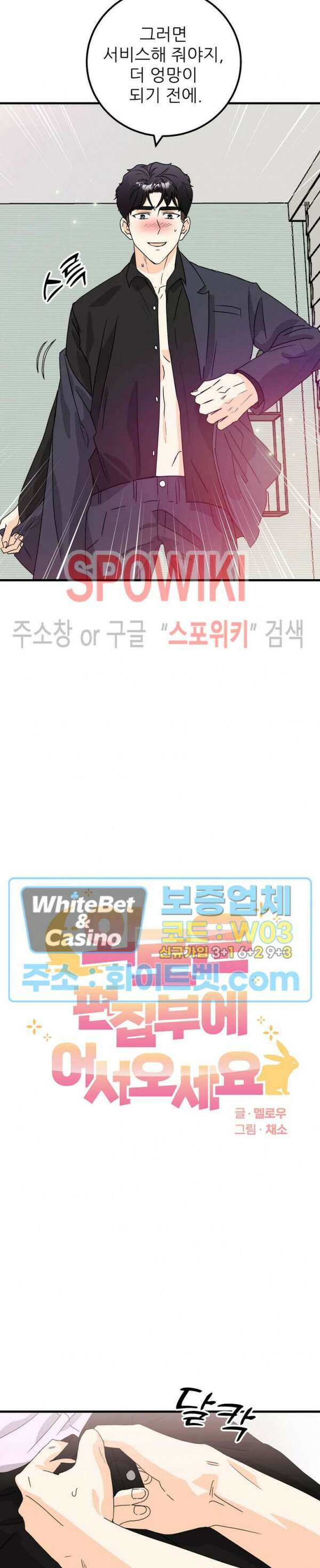 외로운 편집부에 어서오세요 31화 5