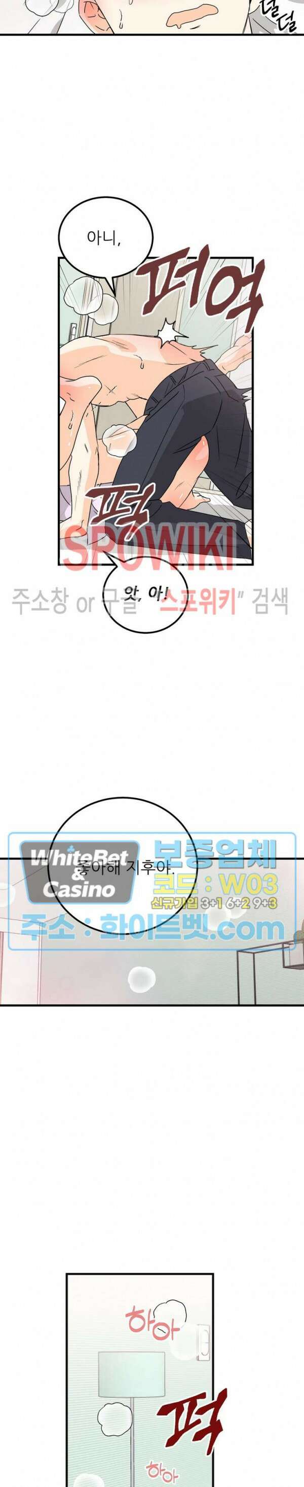 외로운 편집부에 어서오세요 31화 14