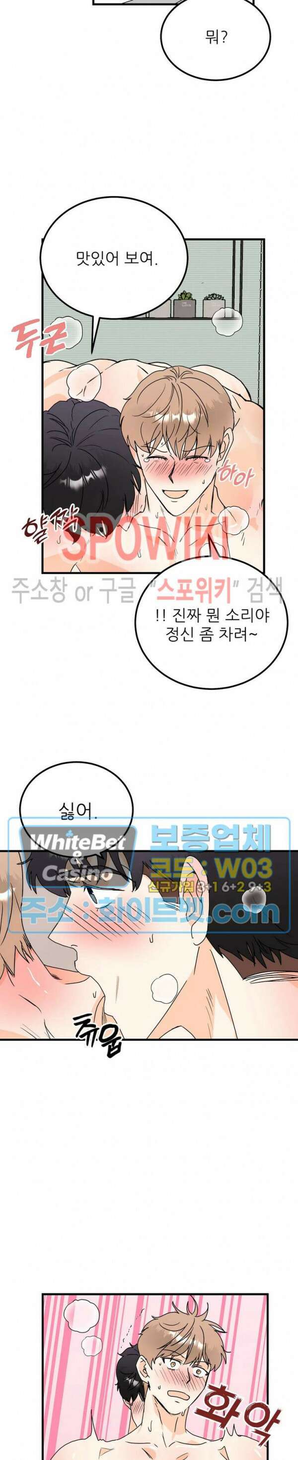 외로운 편집부에 어서오세요 31화 18