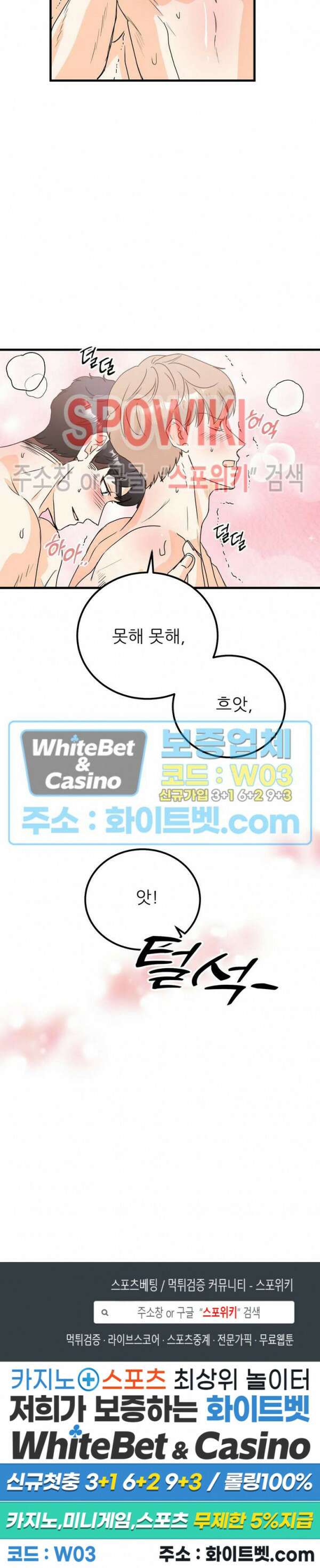 외로운 편집부에 어서오세요 31화 21