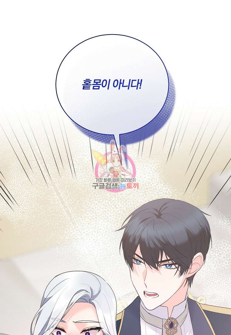 악녀지만 여주인공이 되겠습니다 110화 1