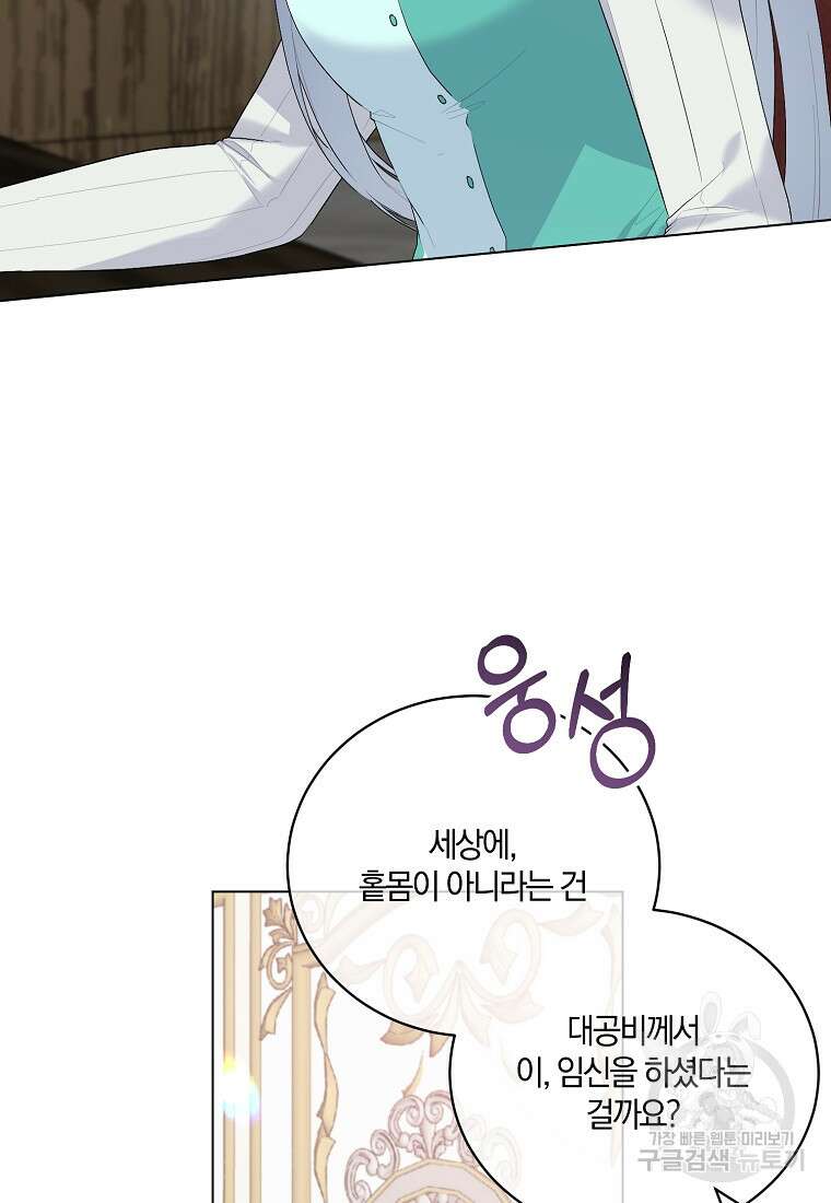 악녀지만 여주인공이 되겠습니다 110화 6
