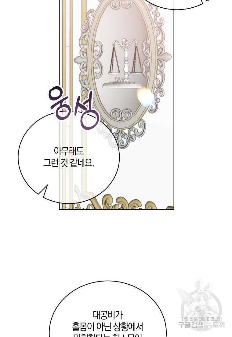 악녀지만 여주인공이 되겠습니다 110화 7
