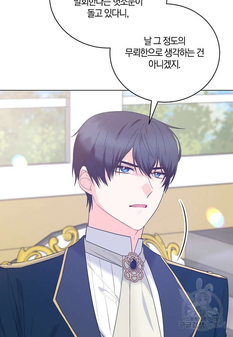 악녀지만 여주인공이 되겠습니다 110화 8