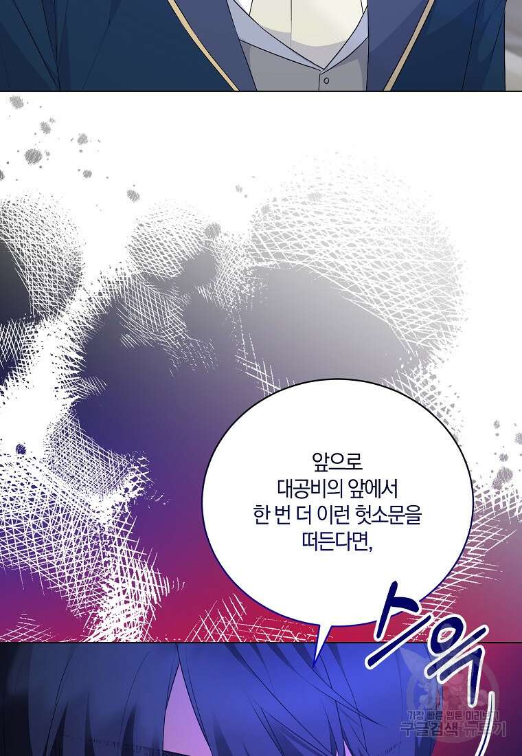 악녀지만 여주인공이 되겠습니다 110화 9