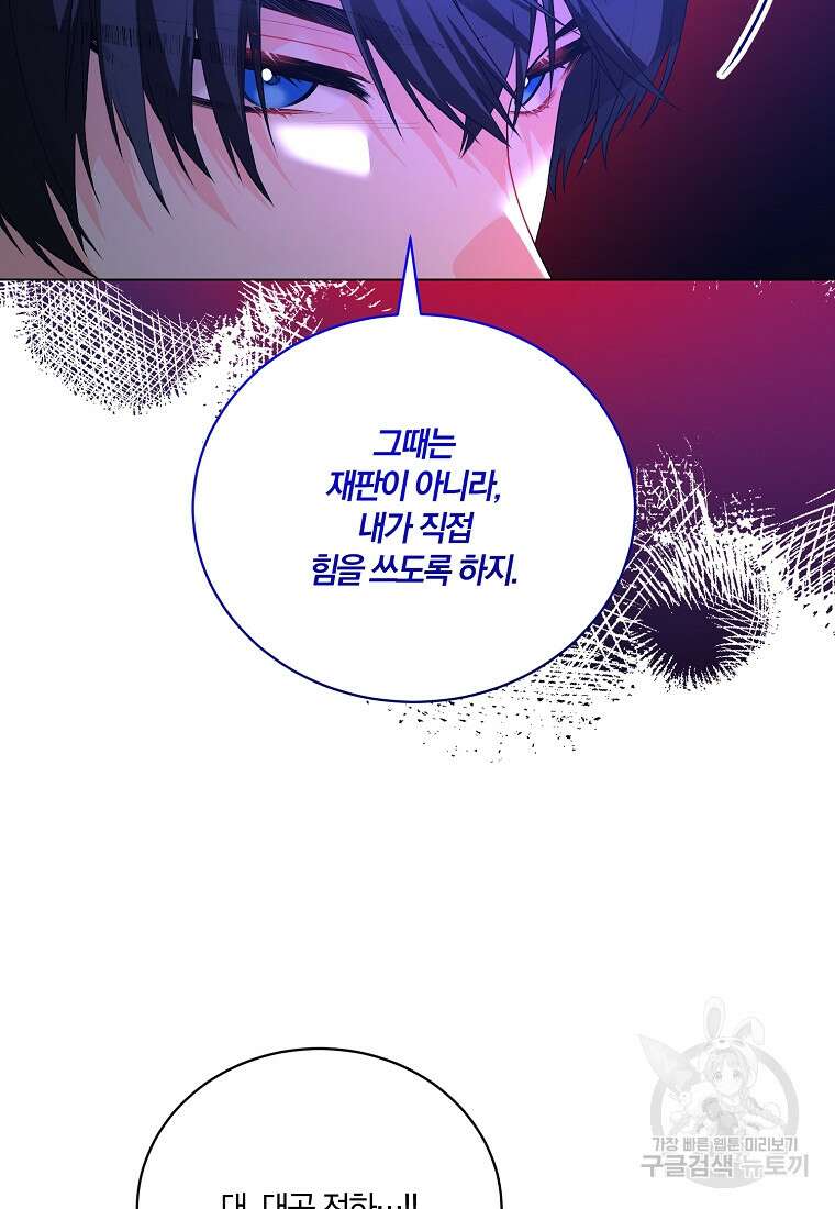 악녀지만 여주인공이 되겠습니다 110화 10