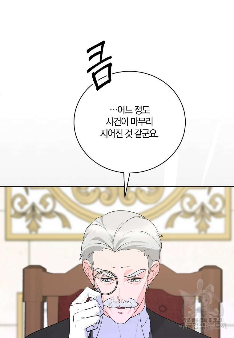 악녀지만 여주인공이 되겠습니다 110화 12