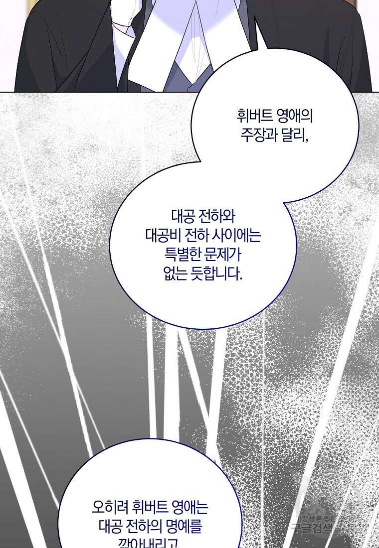 악녀지만 여주인공이 되겠습니다 110화 13