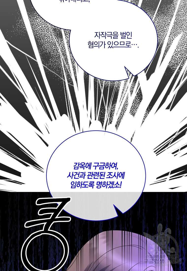 악녀지만 여주인공이 되겠습니다 110화 14