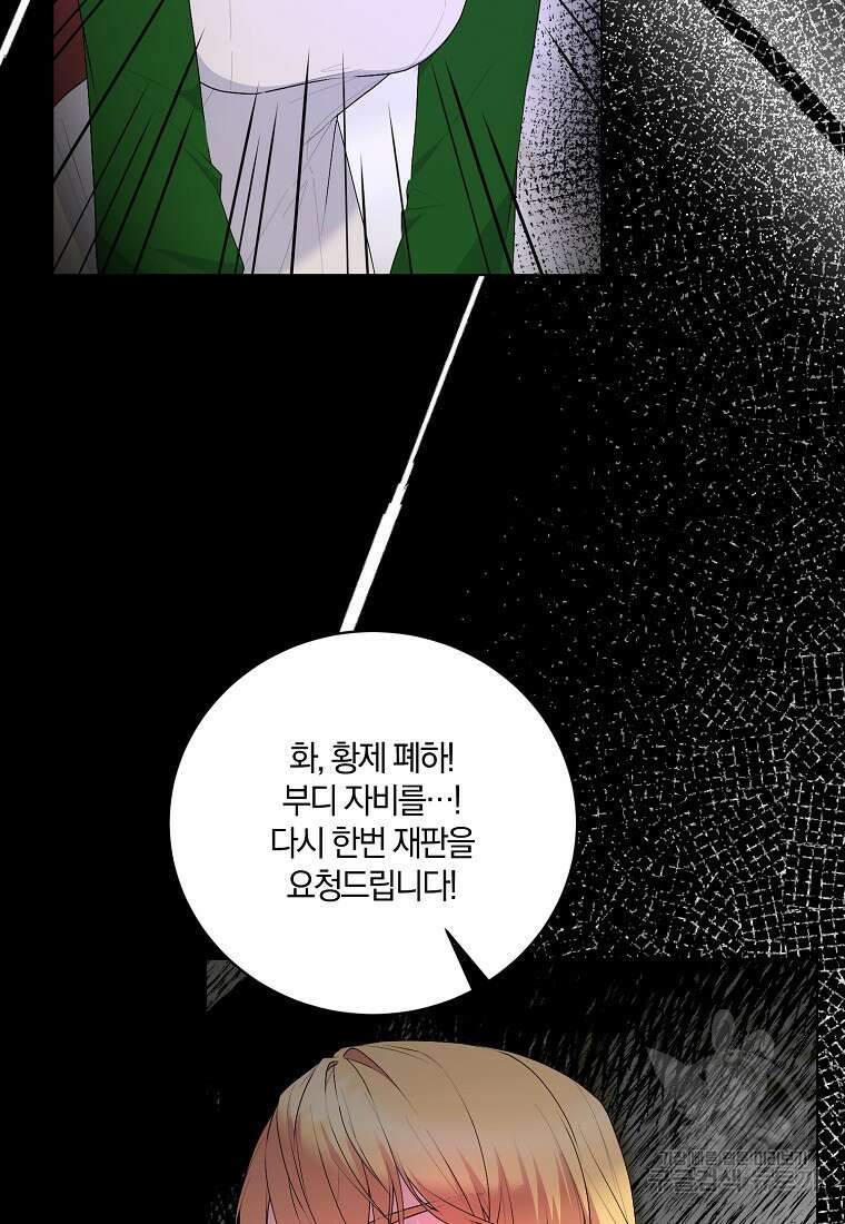 악녀지만 여주인공이 되겠습니다 110화 17