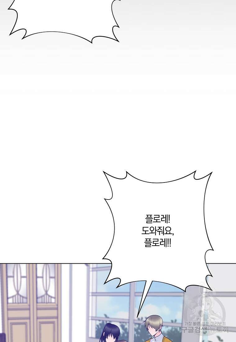 악녀지만 여주인공이 되겠습니다 110화 21