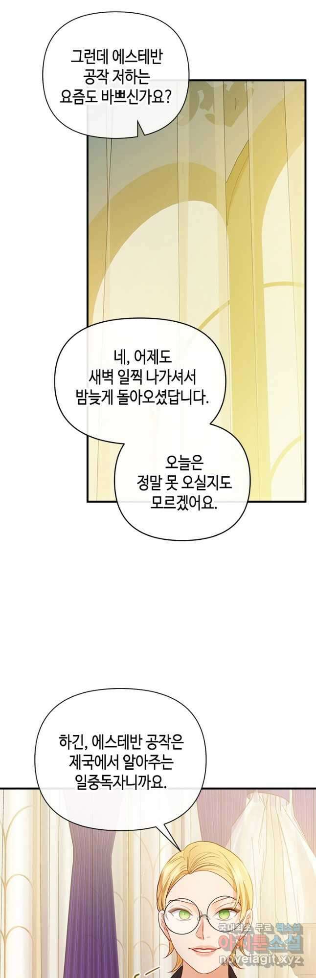 가짜 애첩의 화려한 일상 35화 6