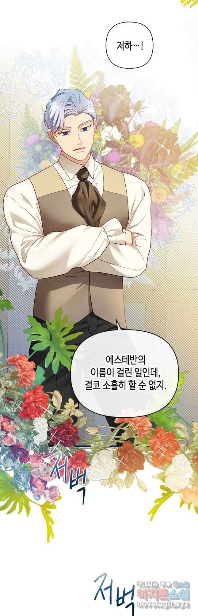 가짜 애첩의 화려한 일상 35화 8