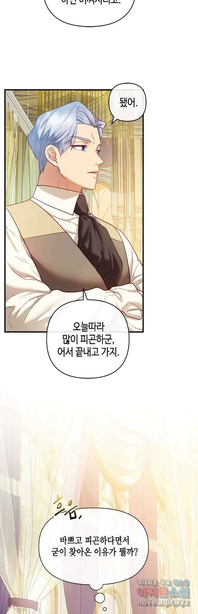 가짜 애첩의 화려한 일상 35화 10