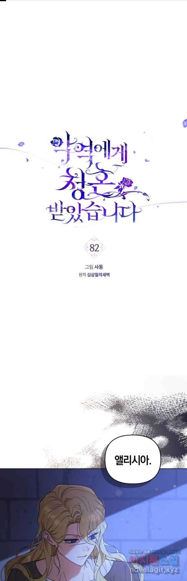 악역에게 청혼받았습니다 외전 2화 1