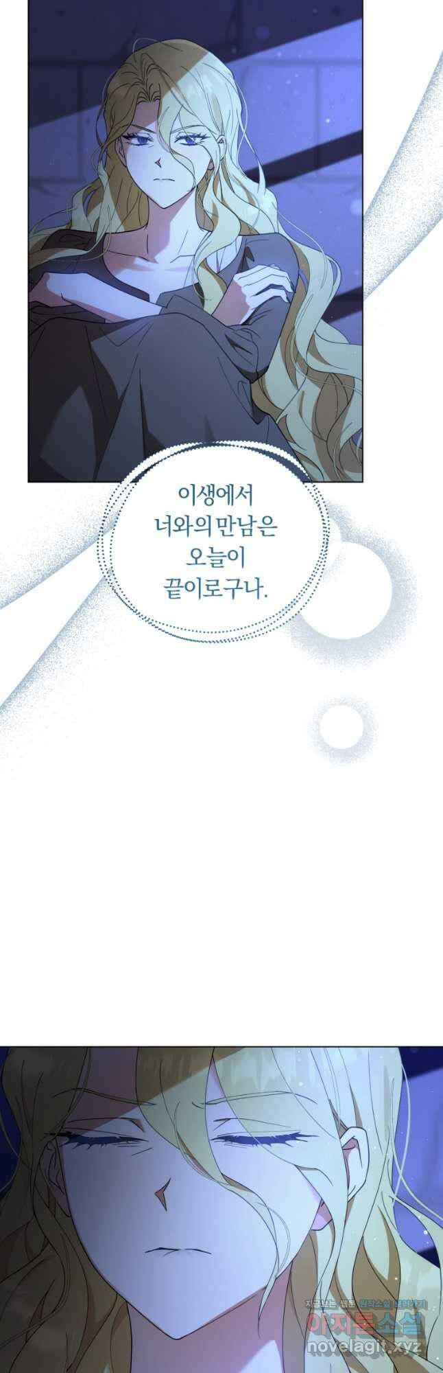 악역에게 청혼받았습니다 외전 2화 9