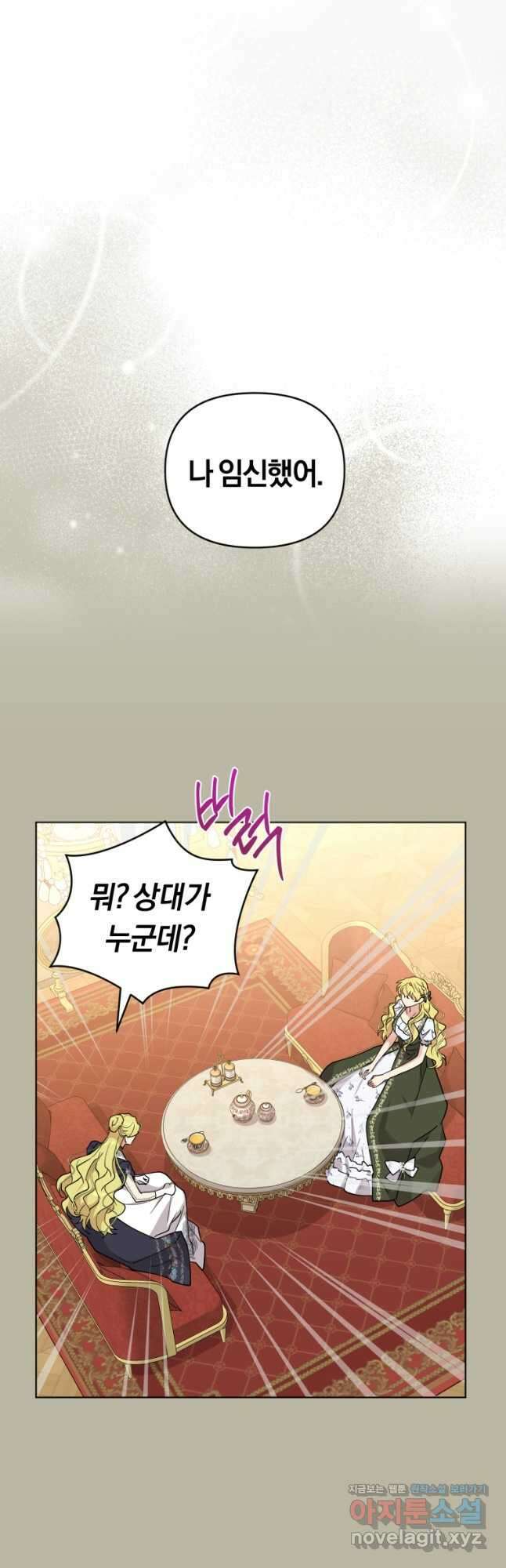 악역에게 청혼받았습니다 외전 2화 13