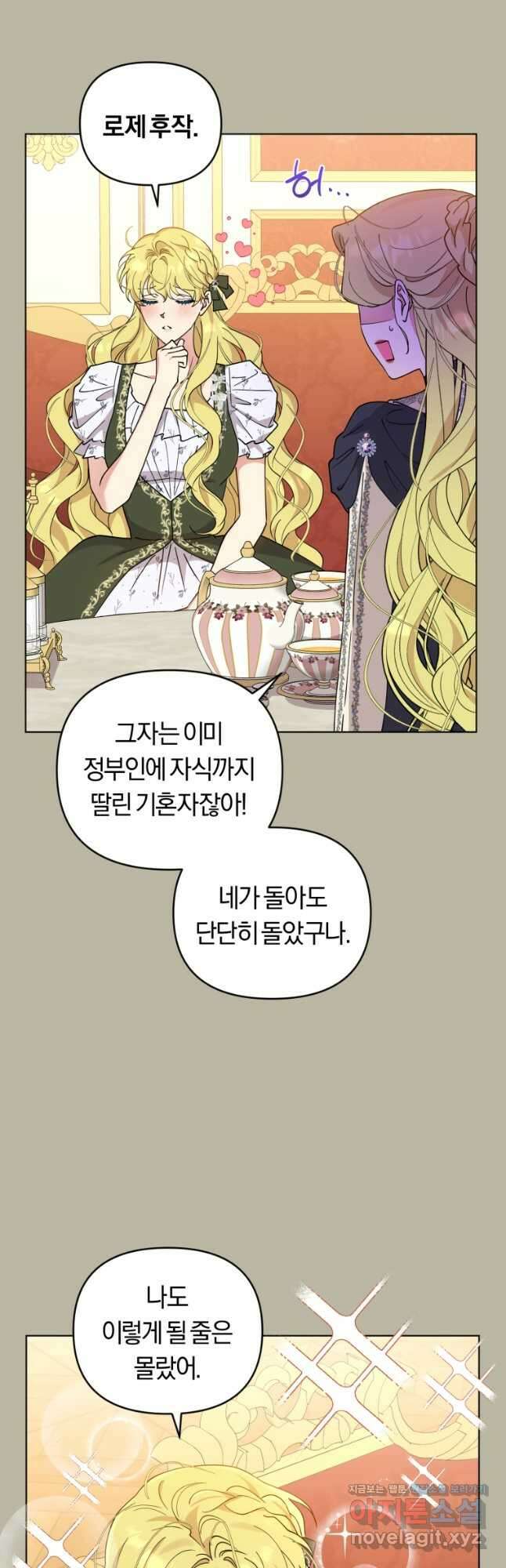 악역에게 청혼받았습니다 외전 2화 14