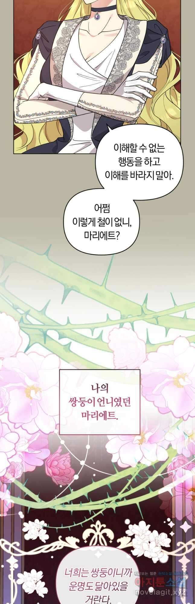 악역에게 청혼받았습니다 외전 2화 17