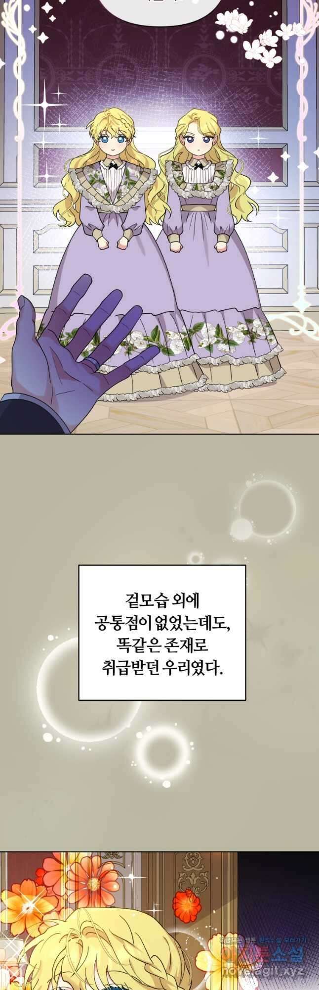 악역에게 청혼받았습니다 외전 2화 18
