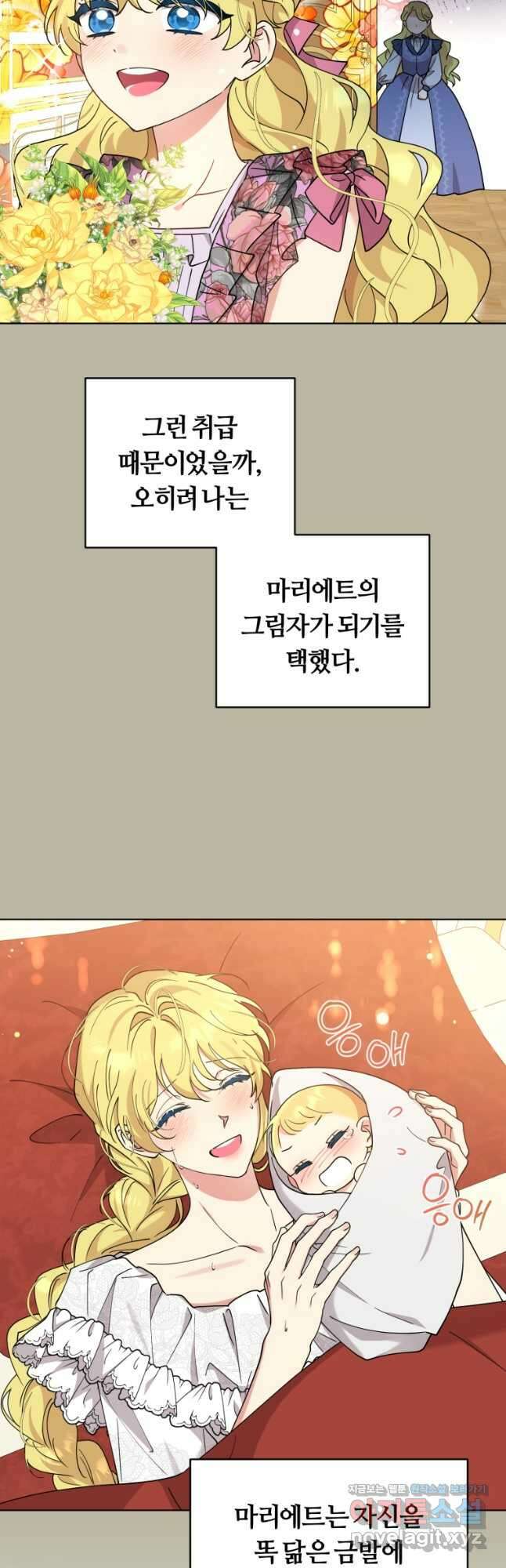 악역에게 청혼받았습니다 외전 2화 19