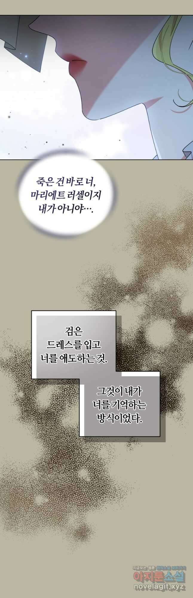악역에게 청혼받았습니다 외전 2화 24