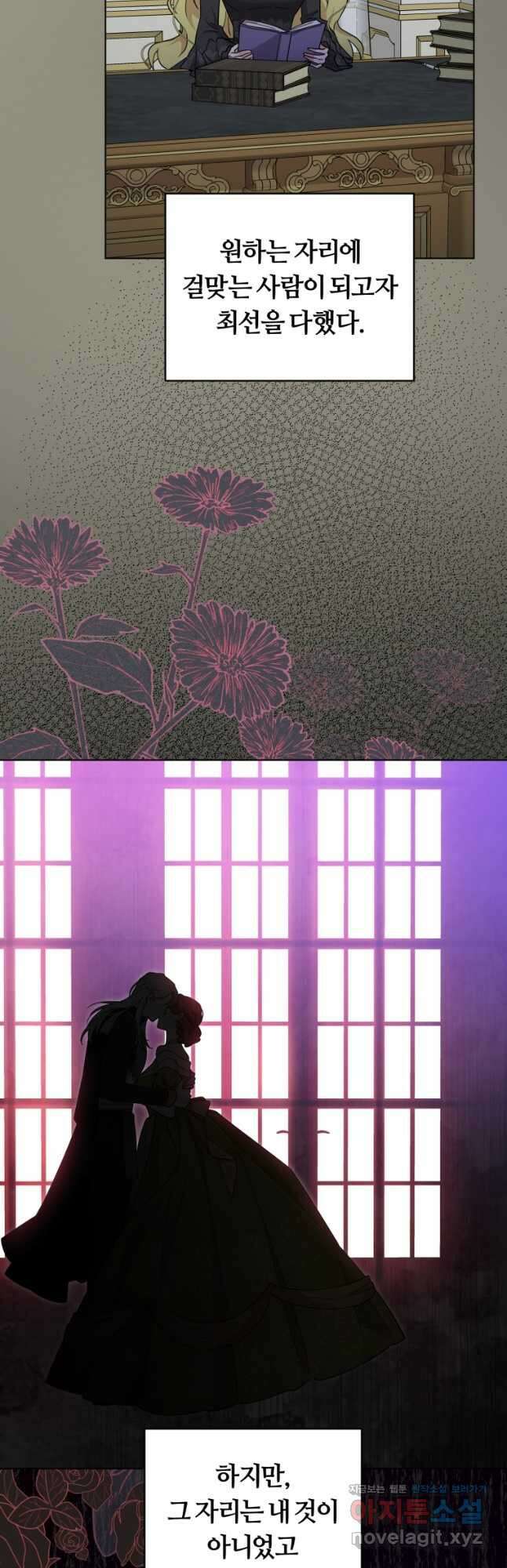 악역에게 청혼받았습니다 외전 2화 27