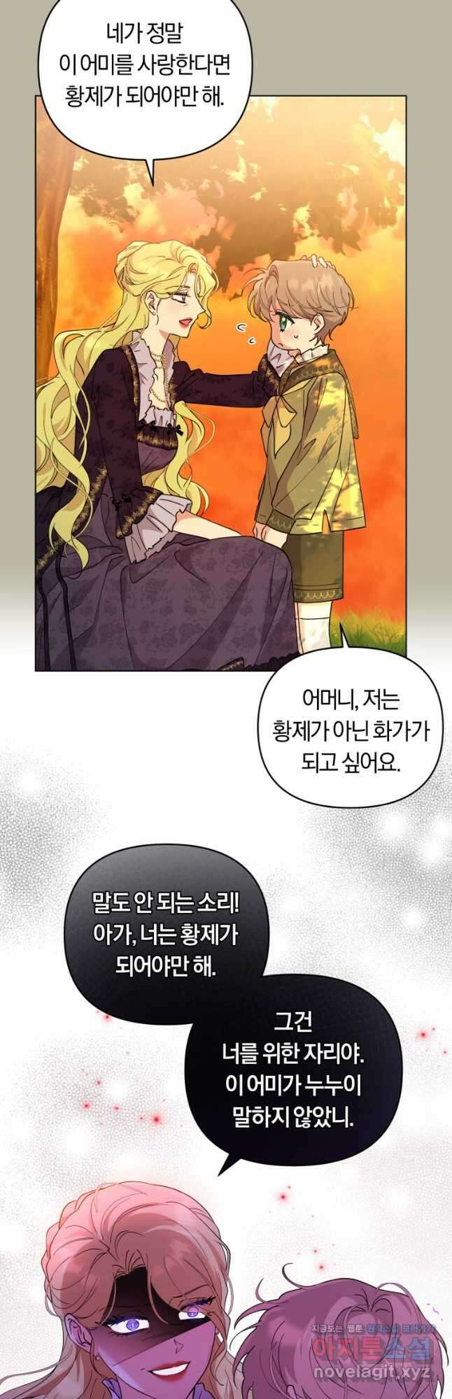 악역에게 청혼받았습니다 외전 2화 33