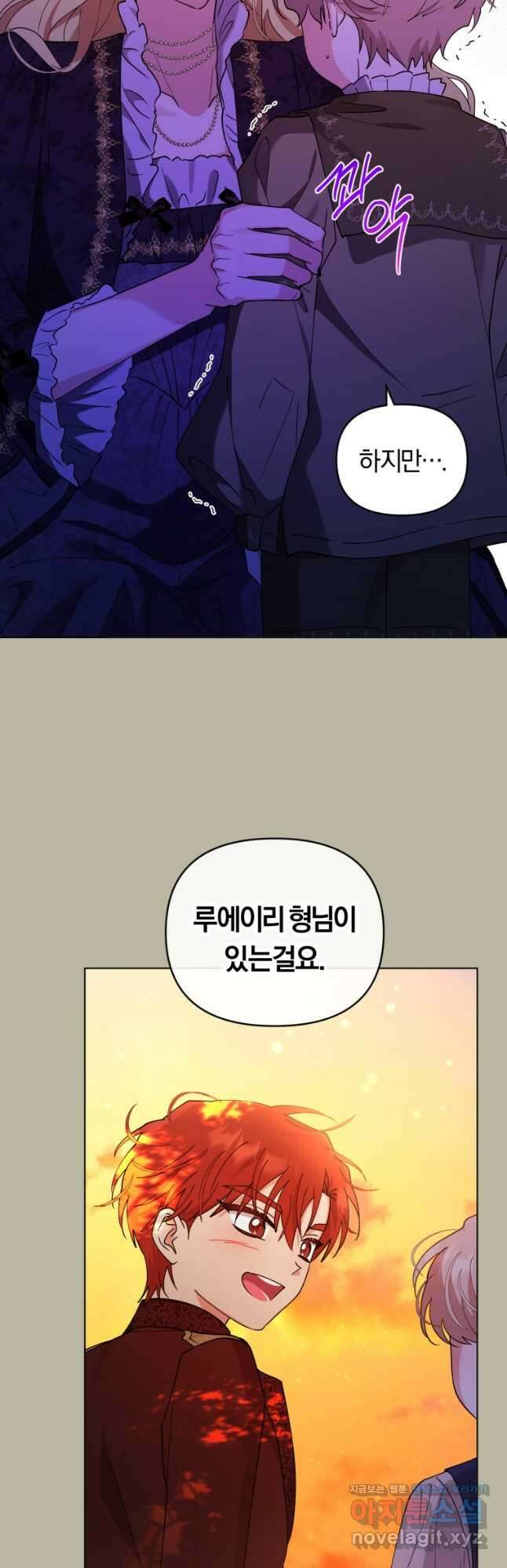 악역에게 청혼받았습니다 외전 2화 34