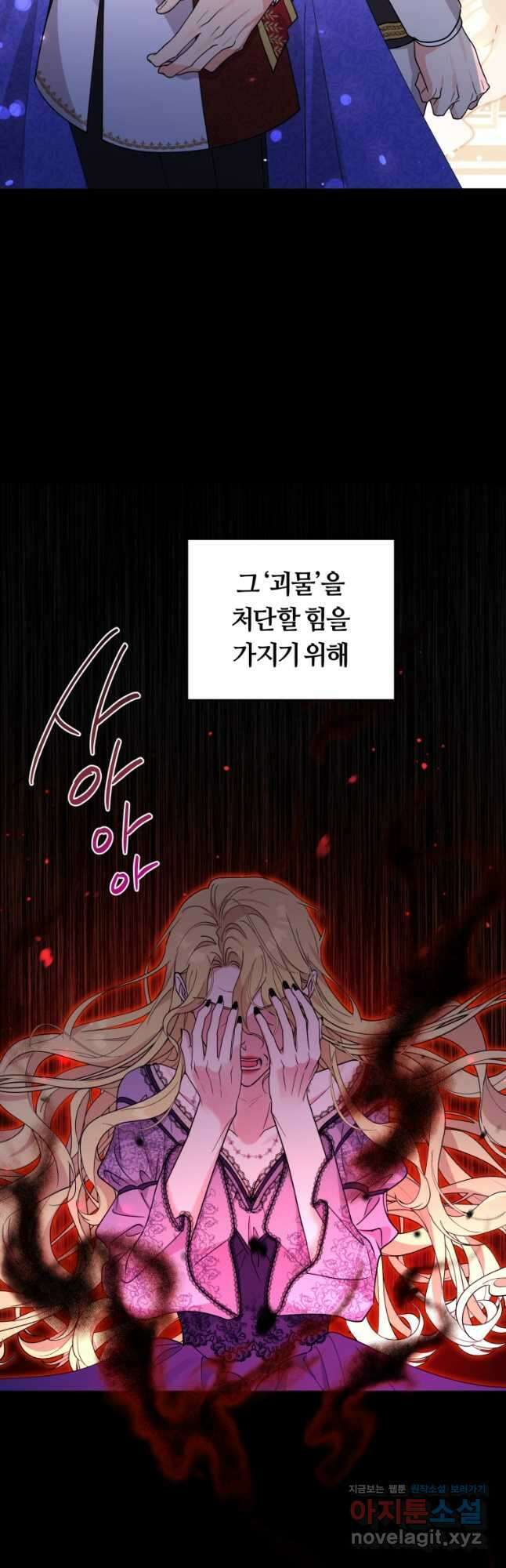 악역에게 청혼받았습니다 외전 2화 37