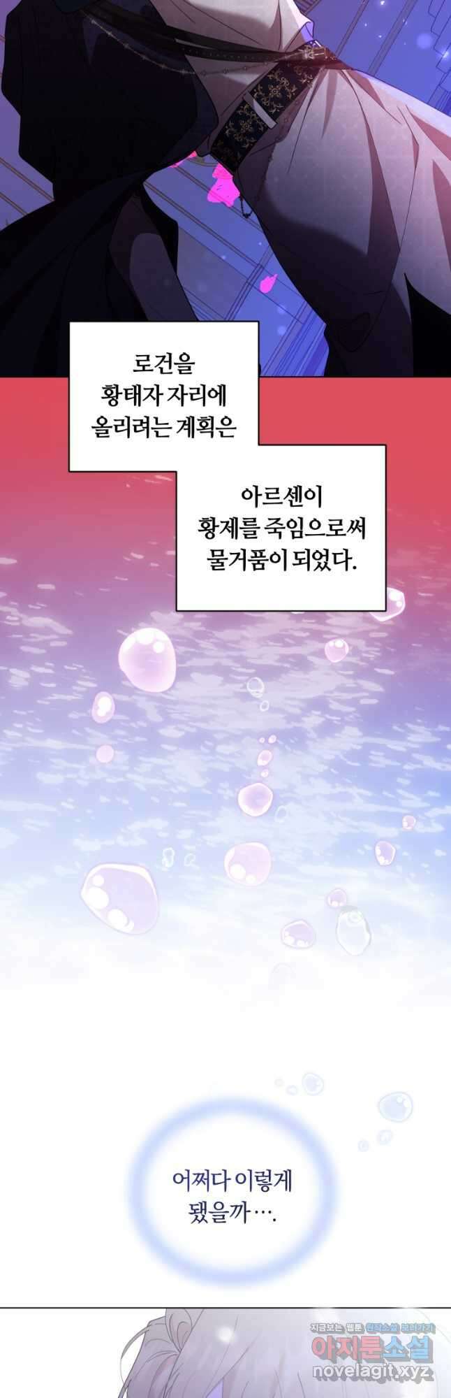 악역에게 청혼받았습니다 외전 2화 39