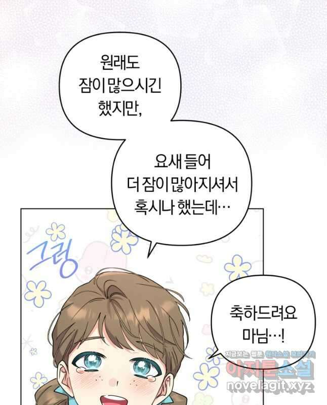 악역에게 청혼받았습니다 외전 2화 45
