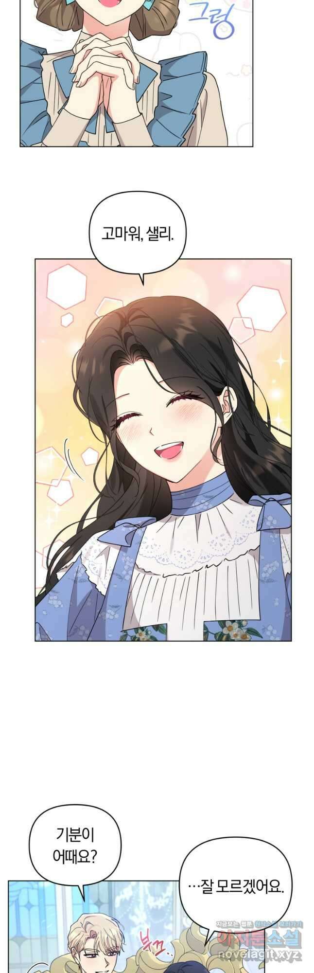악역에게 청혼받았습니다 외전 2화 46
