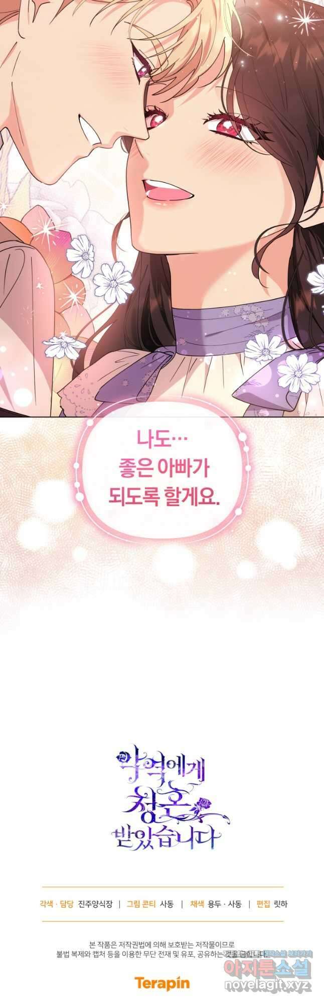 악역에게 청혼받았습니다 외전 2화 49